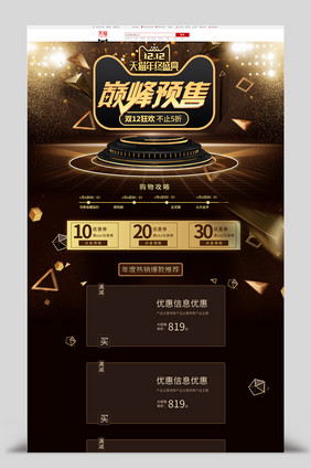 电商淘宝双十二首页双十二年终盛典