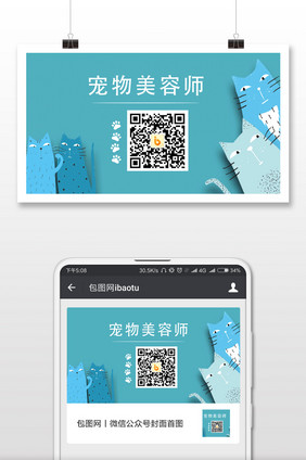 萌宠美容师二维码配图微信首图