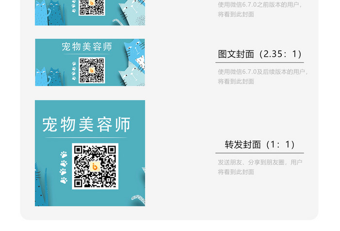 萌宠美容师二维码配图微信首图