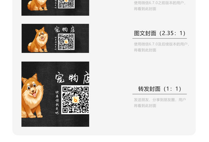 萌宠系列宠物店二维码配图微信首图