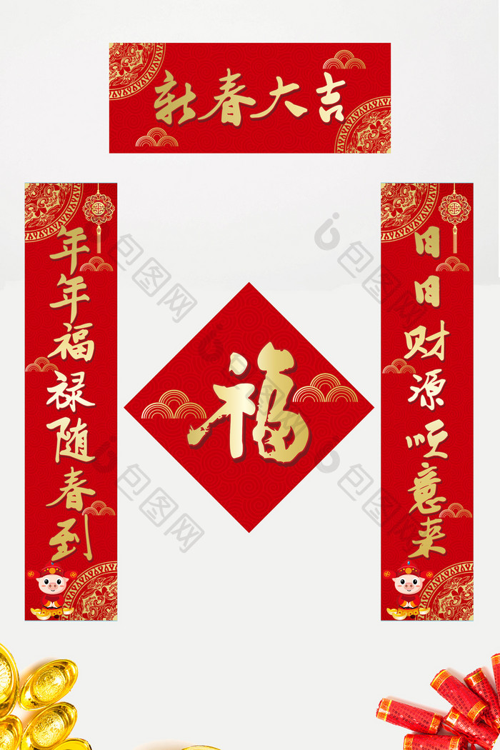 喜庆中国风2019新年对联春联