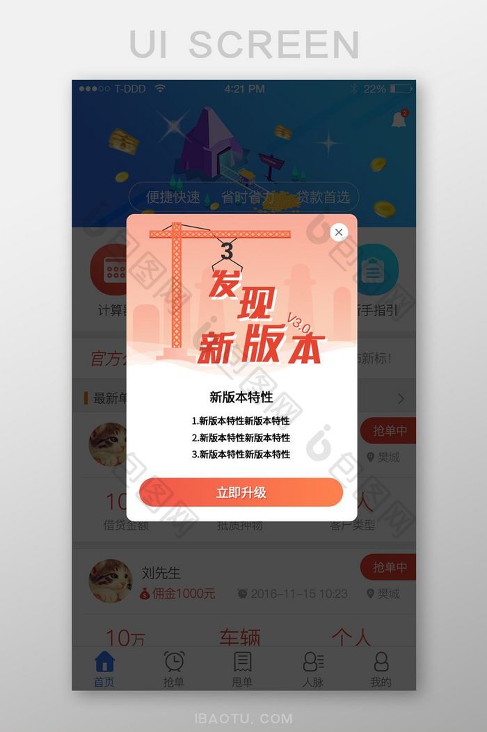 新版本扁平橙色UI移动界面弹窗升级app