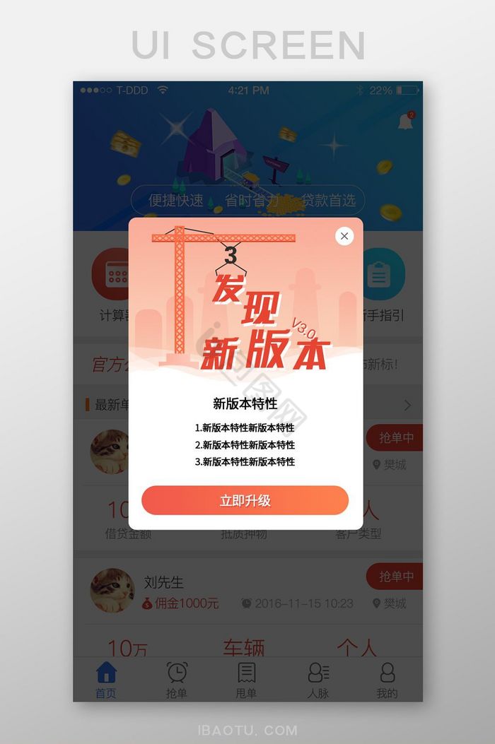 新版本扁平橙色UI移动界面弹窗升级app图片