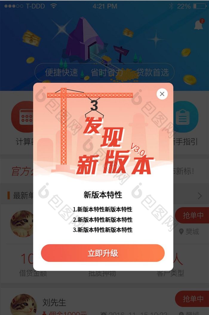 新版本扁平橙色UI移动界面弹窗升级app