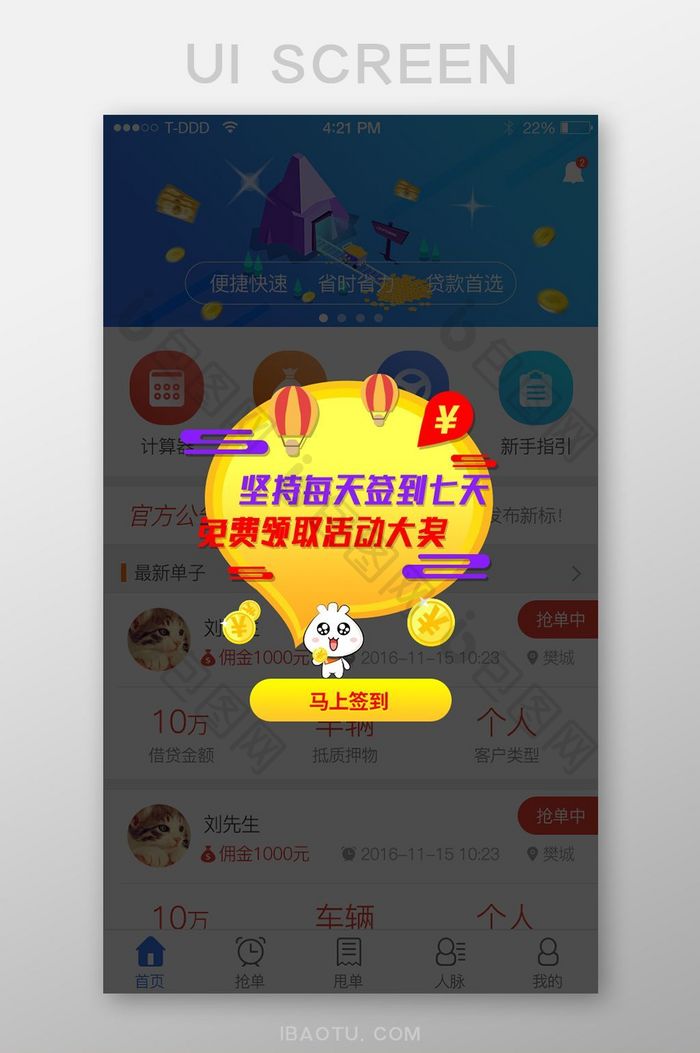 黄色扁平UI移动界面弹窗app签到提醒