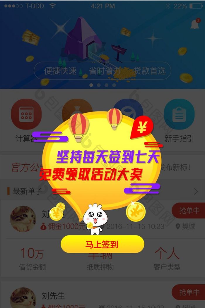 黄色扁平UI移动界面弹窗app签到提醒