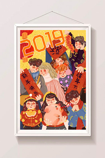 2019元旦春节新年快乐新年团聚家人团圆图片