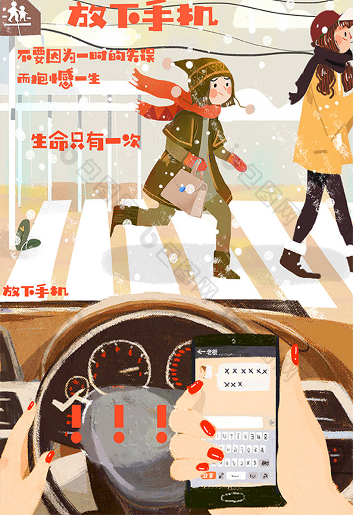 文明交通安全出行开车不玩手机插画图片