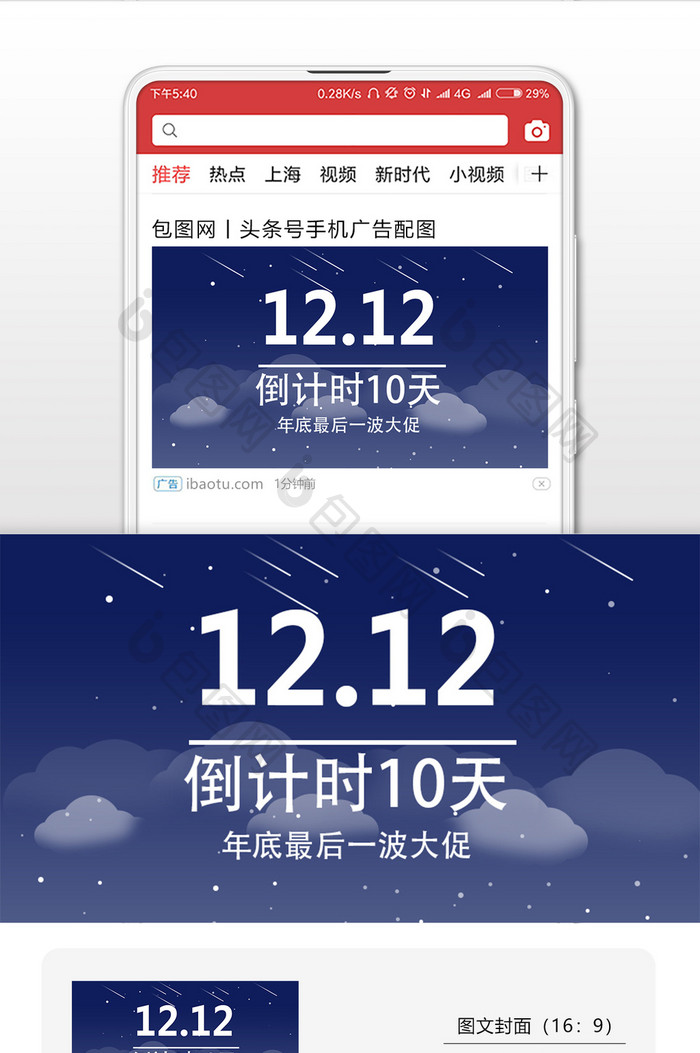 双十二来袭倒计时微信公众号用图