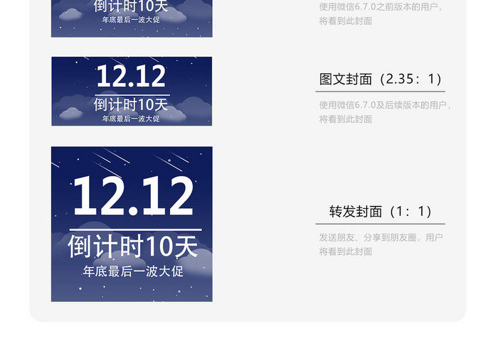 双十二来袭倒计时微信公众号用图