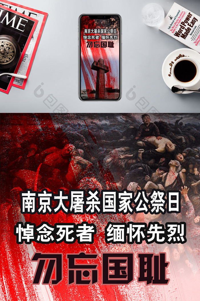 南京大屠杀国家公祭手机海报