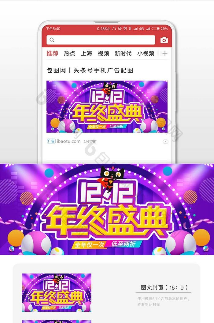 双十二来袭微信公众号用图