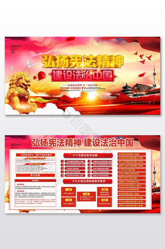 高端弘扬宪法精神建设法治中国党建展板图片
