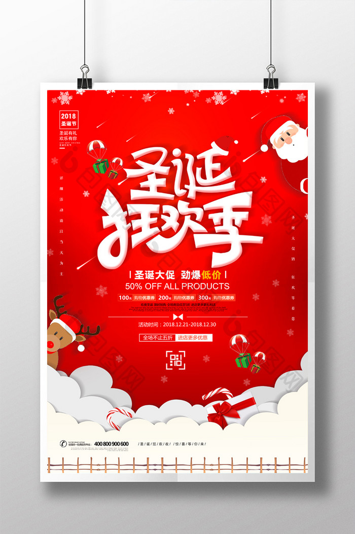 大气红色圣诞狂欢季 圣诞节促销海报