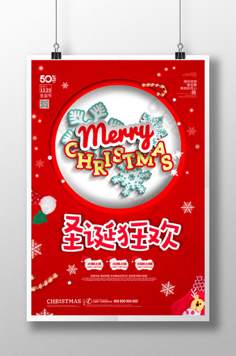 红色卡通风圣诞狂欢 圣诞节促销海报图片