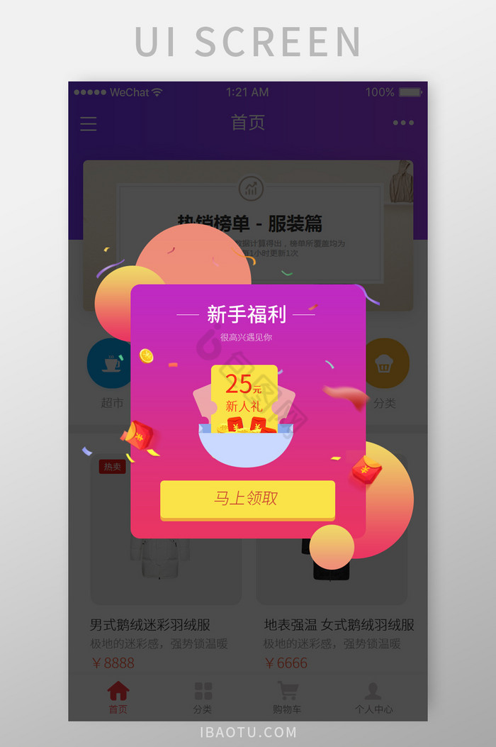 电商app新手福利弹窗UI界面图片