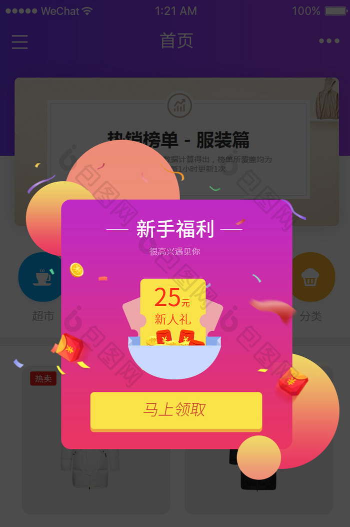 电商app新手福利弹窗UI界面