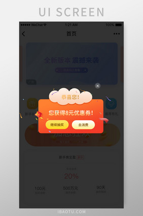 手机app抽奖弹窗UI界面