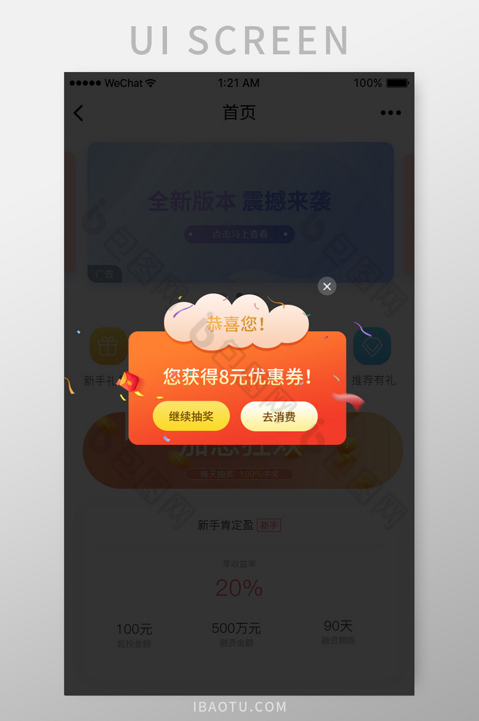 手机app抽奖弹窗UI界面图片图片