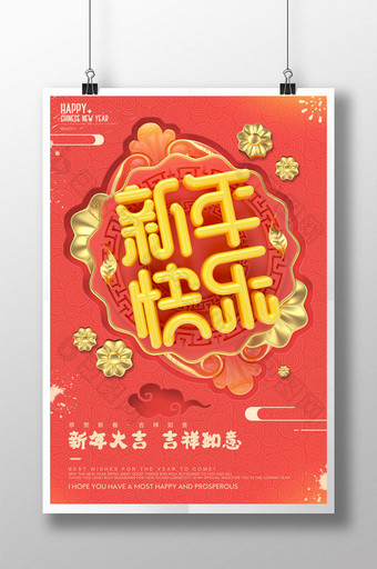 创意立体字2019新年快乐节日海报图片