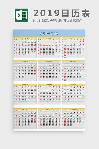 2019年日历打印表图片