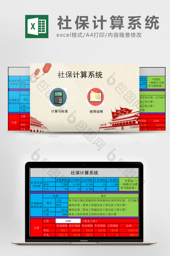 社保计算系统EXCEL模板