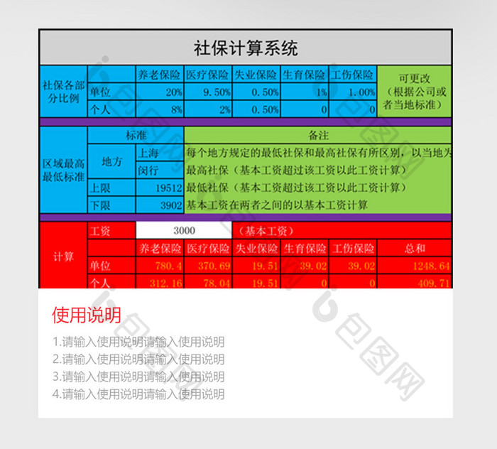 社保计算系统EXCEL模板