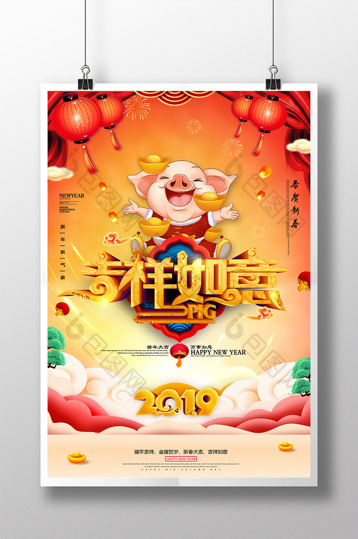 2019猪年吉祥海报设计