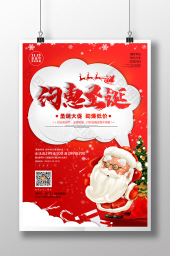 红色通用约惠圣诞 圣诞节促销海报图片