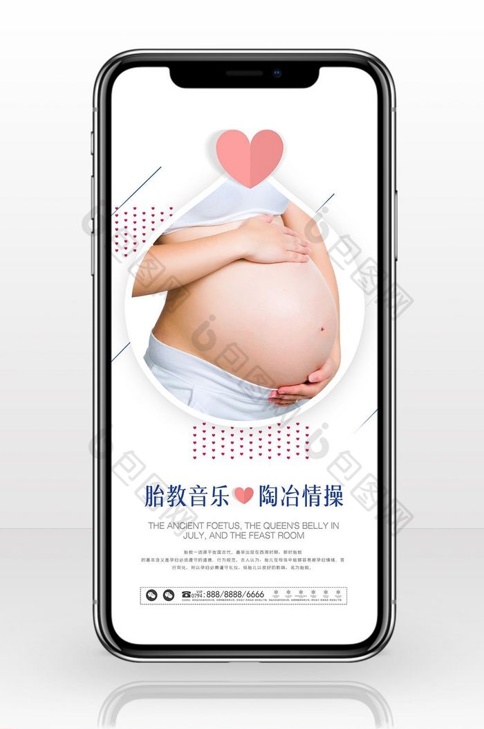胎教培训手机海报用图