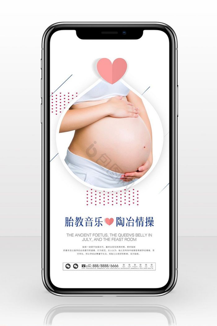 胎教培训手机海报用图图片