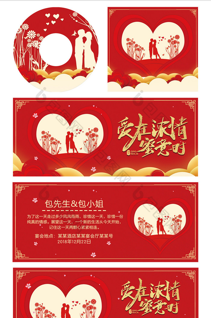 红色中国风婚庆公司爱在浓情蜜意时婚礼整套