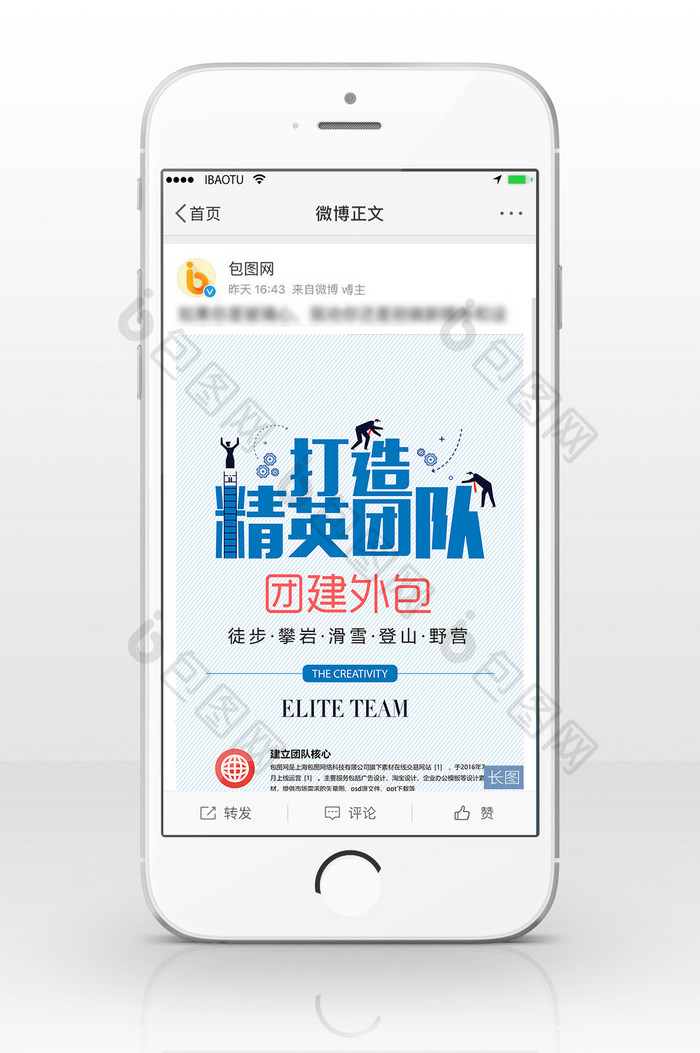 创意团建外包信息长图