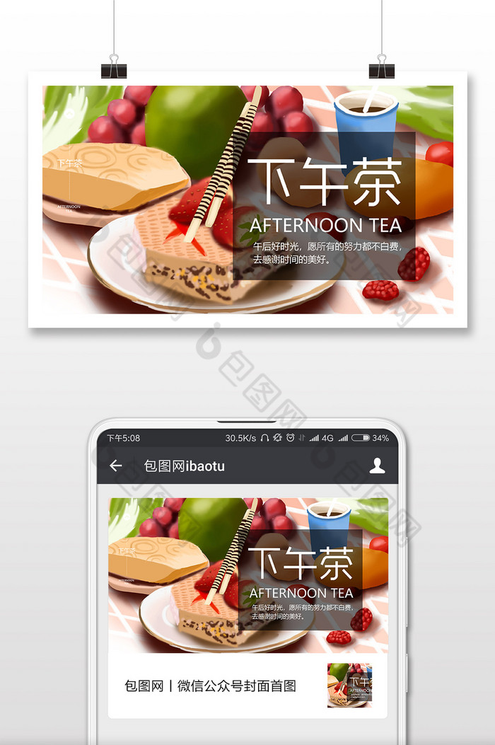 插画风格下午茶微信首图图片图片