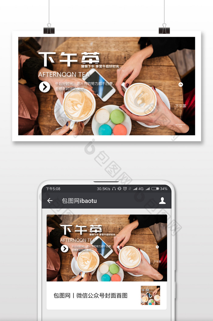 商务风格下午茶微信首图