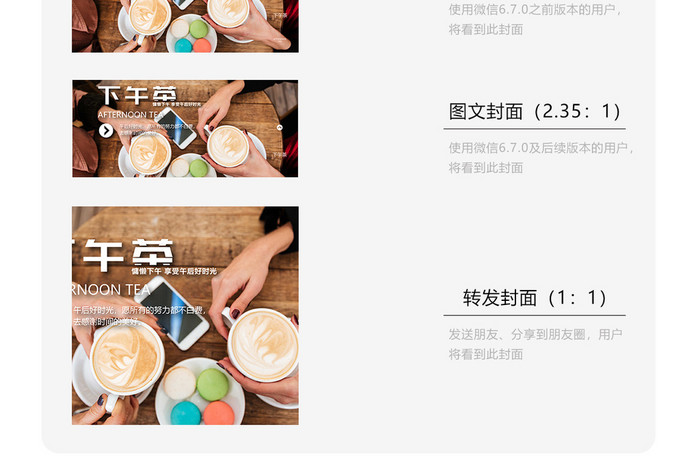 商务风格下午茶微信首图