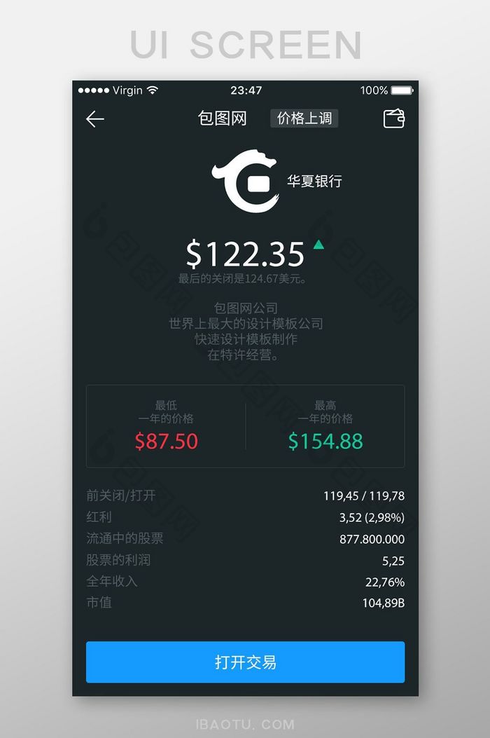 黑色扁平金融股票APP交易详情UI界面