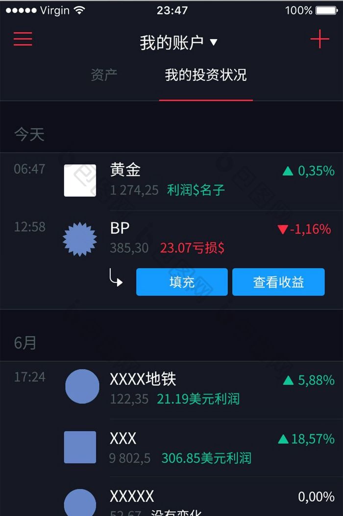 黑色扁平股票金融APP我的账户UI界面