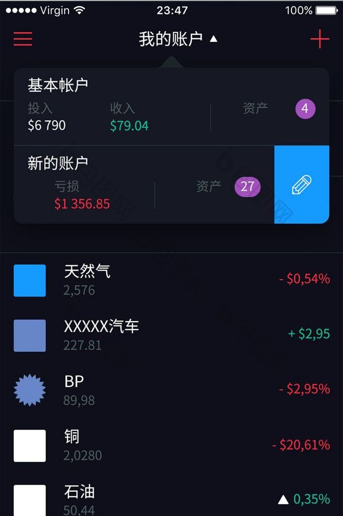 黑色扁平股票金融APP基本账户UI界面