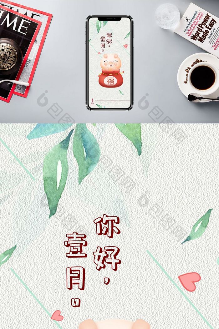 2019壹月你好日历手机配图