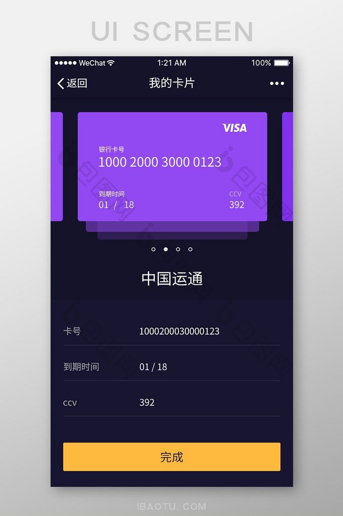 紫色扁平金融APP我的卡片UI界面设计