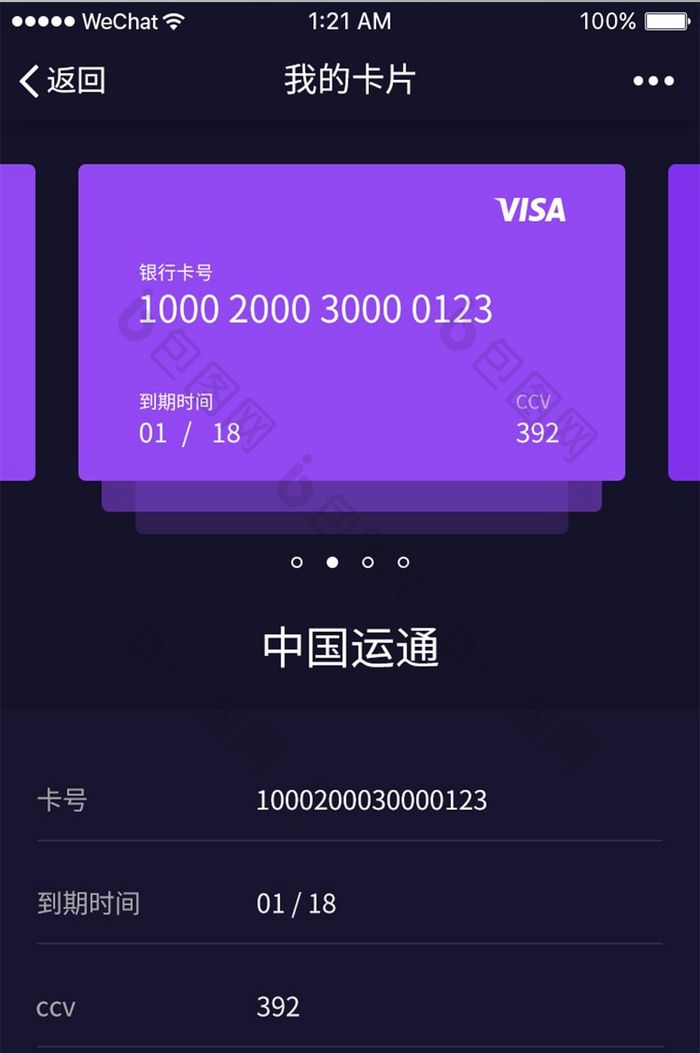 紫色扁平金融APP我的卡片UI界面设计