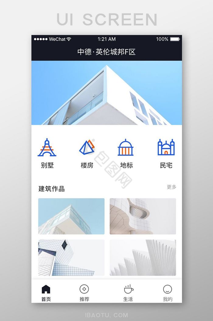 黑色扁平建筑appui界面设计