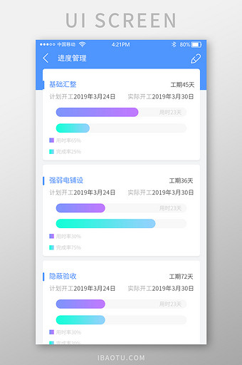 蓝色装修app商家端工程进度管理页面图片