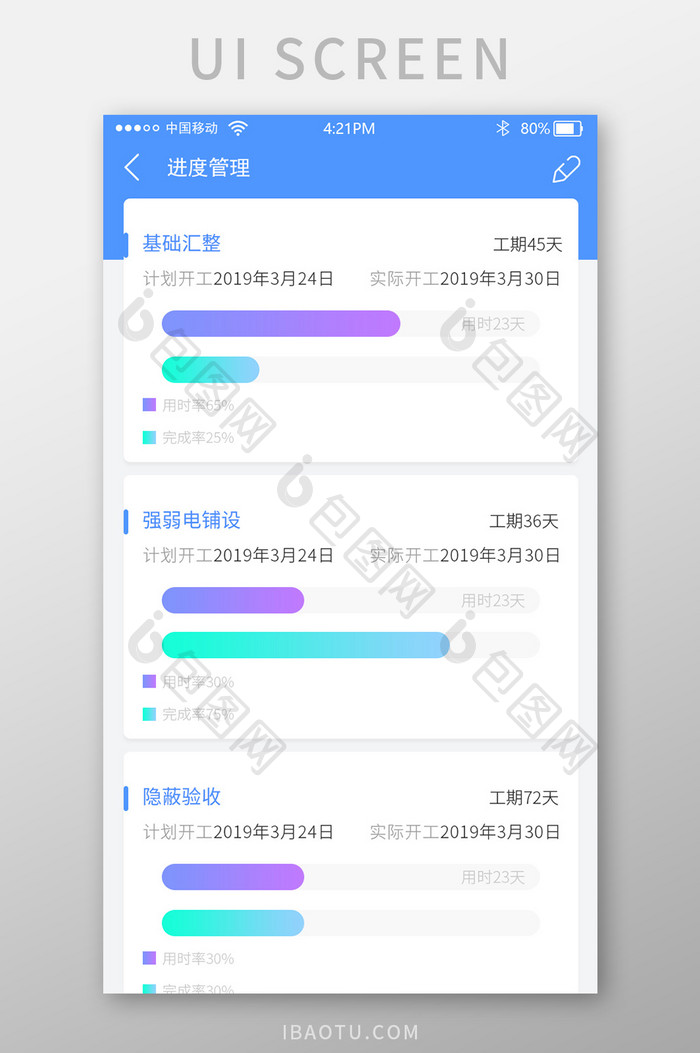 蓝色装修app商家端工程进度管理页面