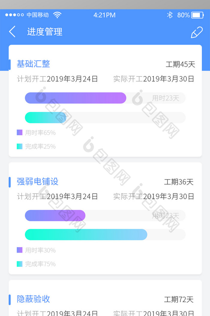 蓝色装修app商家端工程进度管理页面