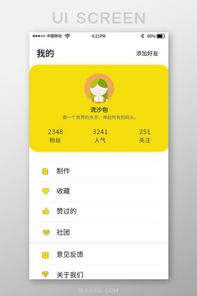 黄色时尚社交app个人中心界面