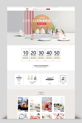 简约浅色大气餐具用品电商首页模板