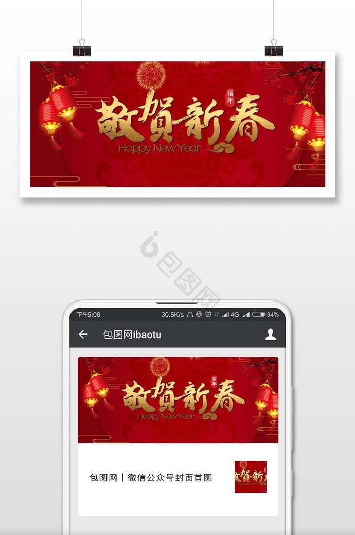 红色中国风喜迎元旦微信首图图片