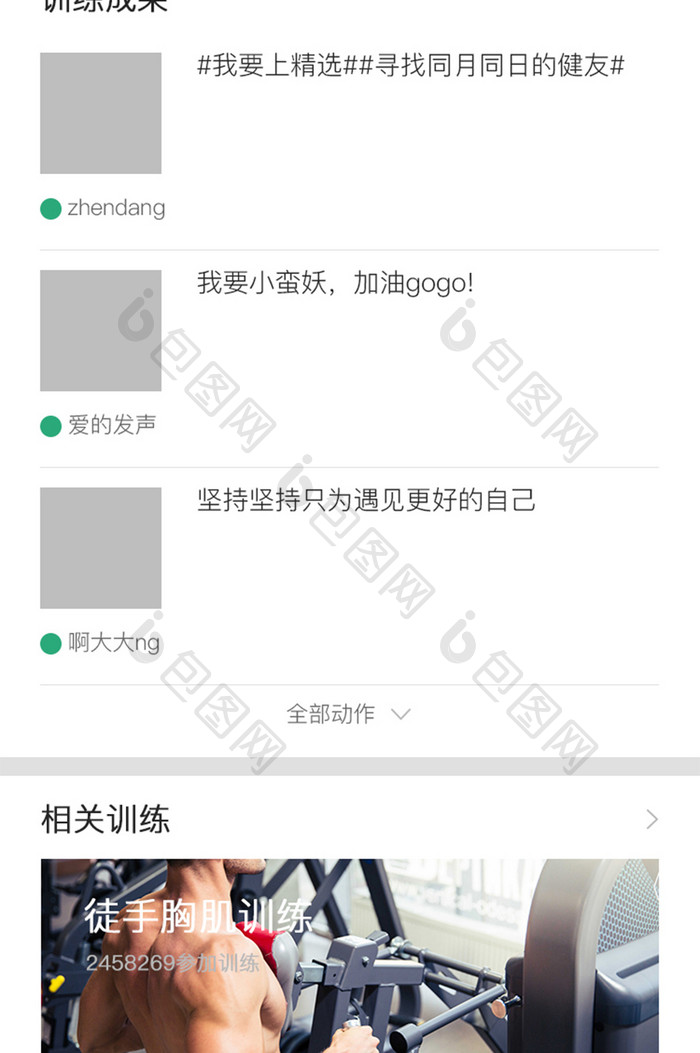简约大气运动健身APP训练课程UI界面